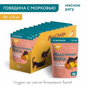 Мнямс пауч мясное рагу с говядиной и морковью для собак "Максимум вкуса" 85 г