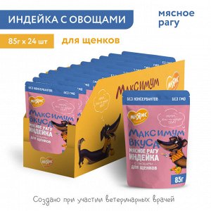 Мнямс пауч мясное рагу с индейкой и овощами для щенков "Максимум вкуса" 85 г