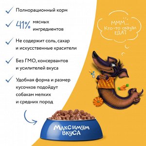 Мнямс пауч мясное рагу с индейкой и овощами для щенков "Максимум вкуса" 85 г