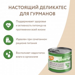 Мнямс консервы для собак всех пород "Касуэла по-мадридски" (кролик с овощами) 200 г NEW