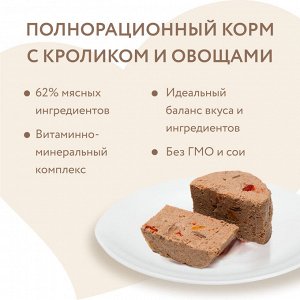 Мнямс консервы для собак всех пород "Касуэла по-мадридски" (кролик с овощами) 200 г NEW