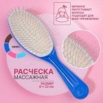 Расчёска массажная, 6  22 см
