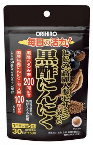 Черный чеснок, женьшень и орнитин на 30 дней ORIHIRO