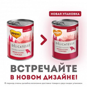 Мнямс консервы для собак всех пород "Олья Подрида по-барселонски" (мясное ассорти с морковью) 400 г NEW