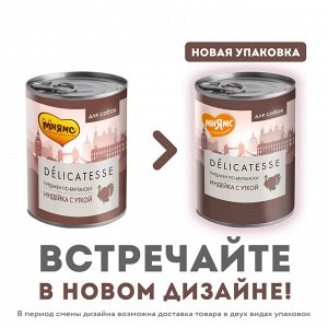Мнямс консервы для собак всех пород "Турдакен по-британски" (индейка с уткой) 400 г NEW