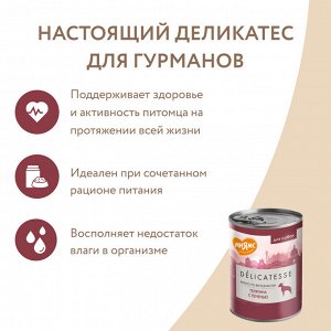 Мнямс консервы для собак всех пород "Фегато по-венециански" (телятина с печенью) 400 г NEW