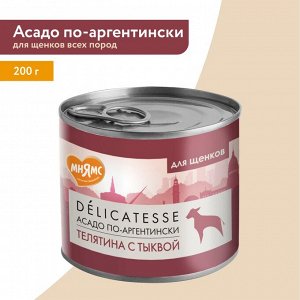 Мнямс консервы для щенков всех пород "Асадо по-аргентински" (телятина с тыквой) 200 г NEW
