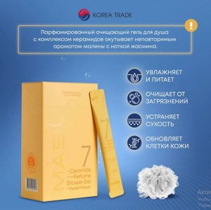 Парфюмированный гель для душа с керамидами Masil 7 Ceramide Perfume аромат SWEET FLOWER 1шт *8мл