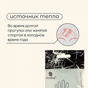 Грелки для рук maclay, самонагревающиеся, 2 шт., 13x9.5 см, одноразовые