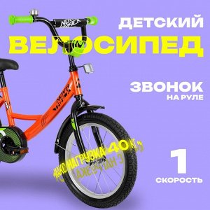 Велосипед 16" Novatrack VECTOR, цвет оранжевый