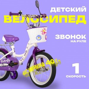 Велосипед 14" Novatrack BUTTERFLY, цвет белый/фиолетовый
