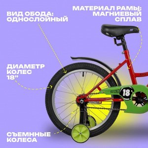 Велосипед 18" Novatrack STRIKE, цвет красный