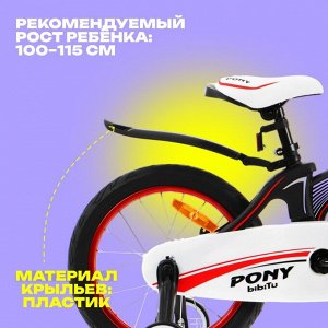 Велосипед 16" BIBITU PONY, цвет чёрный