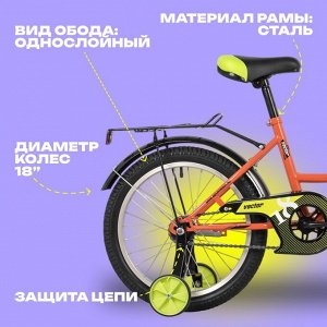 Велосипед 18" Novatrack VECTOR, цвет оранжевый