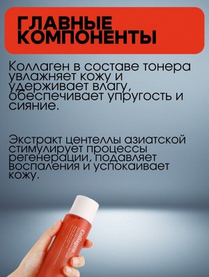 Bergamo Увлажняющий тонер с коллагеном Collagen Essential Toner