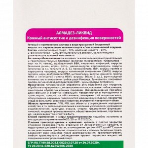 Антисептик кожный "Алмадез-ликвид", с насос-дозатором,1л