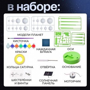 Набор для опытов «Планетарий», 2 источника энергии
