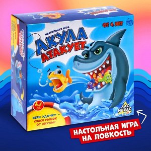 Настольная игра для детей на везение «Акула атакует», 2-4 игрока, 4+