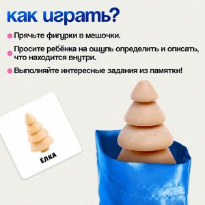 Развивающая игра «Тактильные мешочки», 3+