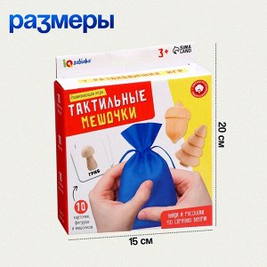 Развивающая игра «Тактильные мешочки», 3+
