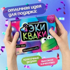 Настольная игра «Экикваки», 2-16 игроков, 10+