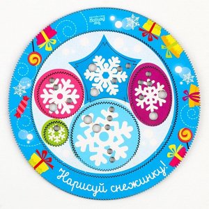 Трафарет спирограф «Новый год! Нарисуй снежинку», набор 6 деталей