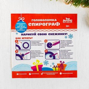 Трафарет спирограф «Новый год! Нарисуй снежинку», набор 6 деталей