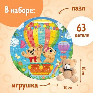 Подарочный набор пазлов с игрушкой «Весёлые мишки», 63 детали