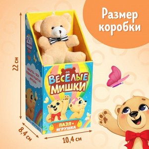 Подарочный набор пазлов с игрушкой «Весёлые мишки», 63 детали