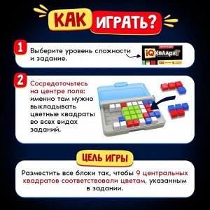 Настольная игра «IQ Квадрат», 1 игрок, 7+
