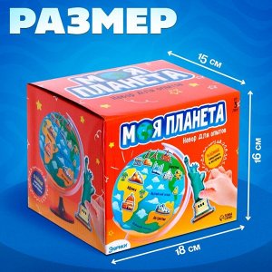 Набор для опытов «Моя планета: Достопримечательности», 46 наклеек