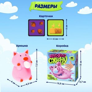 Настольная игра «Хрю-хрю схвачу», 3-8 игроков, 7+