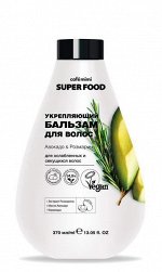 Бальзам для волос Cafémimi Super Food Укрепляющий Авокадо &amp; Розмарин, 370 мл.