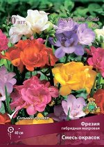 Фрезия Махровая Смесь 5/6 10шт (Поиск)