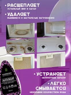 Khimberry Антижир Чистящее средство для кухни жироудалитель 500  мл гель