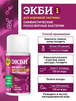 БИО-комплекс ЭКБИ 1 для семян и корней рассады 50 мл