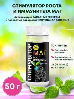 Стимулятор РОСТА и ИММУНИТЕТА, ТМ МАГ, 50г
