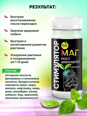 Стимулятор РОСТА и ИММУНИТЕТА, ТМ МАГ, 50г