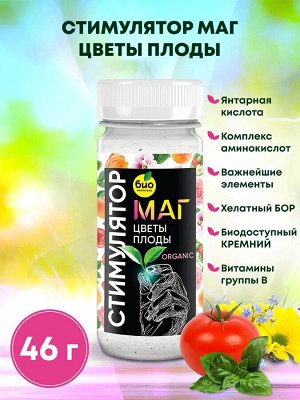 Стимулятор ЦВЕТЕНИЯ и ПЛОДОНОШЕНИЯ, ТМ МАГ, 46г