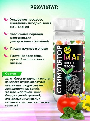 Стимулятор ЦВЕТЕНИЯ и ПЛОДОНОШЕНИЯ, ТМ МАГ, 46г