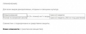 Стимулятор ЦВЕТЕНИЯ и ПЛОДОНОШЕНИЯ, ТМ МАГ, 46г