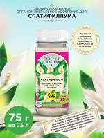 Удобрение для спатифиллума, Секрет счастья, 75 г