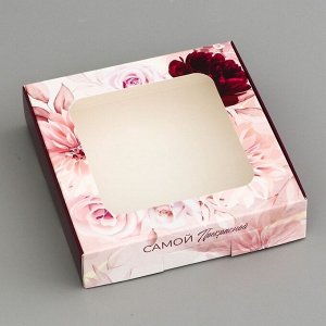 Коробка подарочная сборная с окном, упаковка, «Самой прекрасной», 13x13x3 см