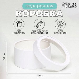 Подарочная коробка тубус «Алмаз» белый, завальцованная с окном, 16x11 см
