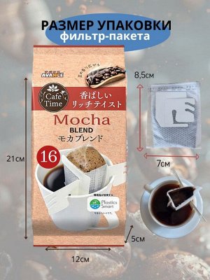 Кофе молотый Avance, дрип-пакет Cafe Lab "Мока"
