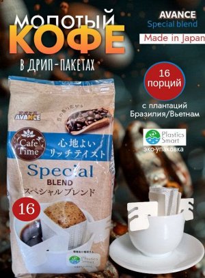 Кофе молотый Avance, дрип-пакет Cafe Lab "Особая смесь"