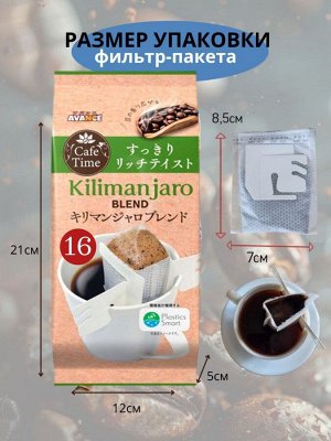 Кофе молотый Avance, дрип-пакет Cafe Time "Килиманджаро"