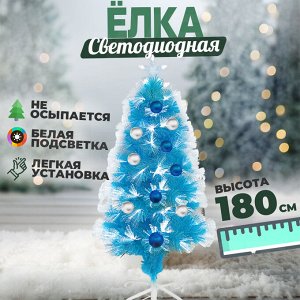 Искусственная елка, светодиодная, голубая, 180 см