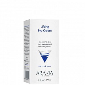 ARAVIA Professional Крем-интенсив для контура глаз омолаживающий Lifting Eye Cream