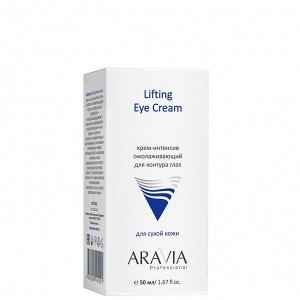 Крем-интенсив для контура глаз омолаживающий Lifting Eye Cream